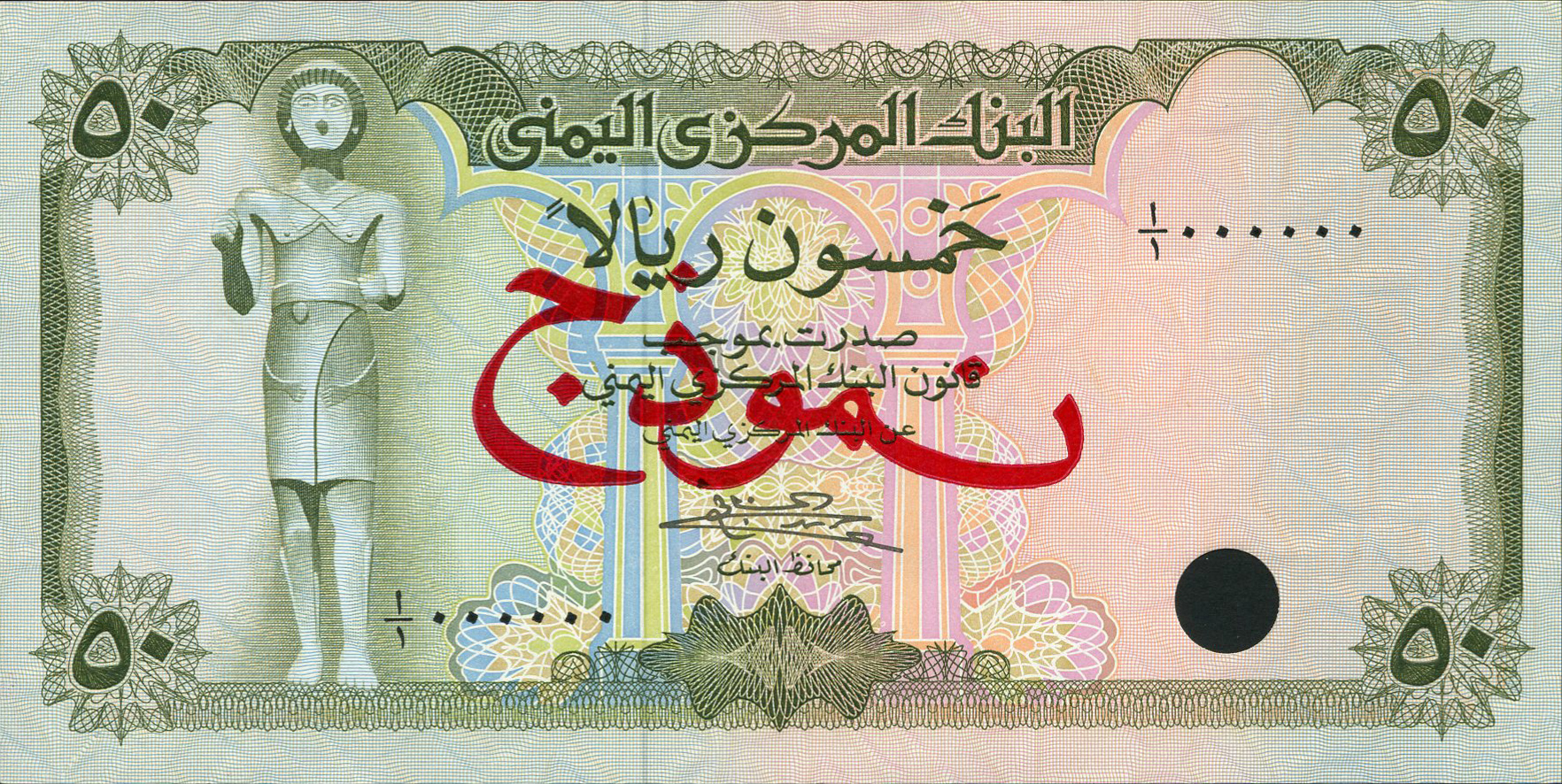  Diagonal red جذومن ovpt front; diagonal red SPECIMEN ovpt back; all-zero s/n 