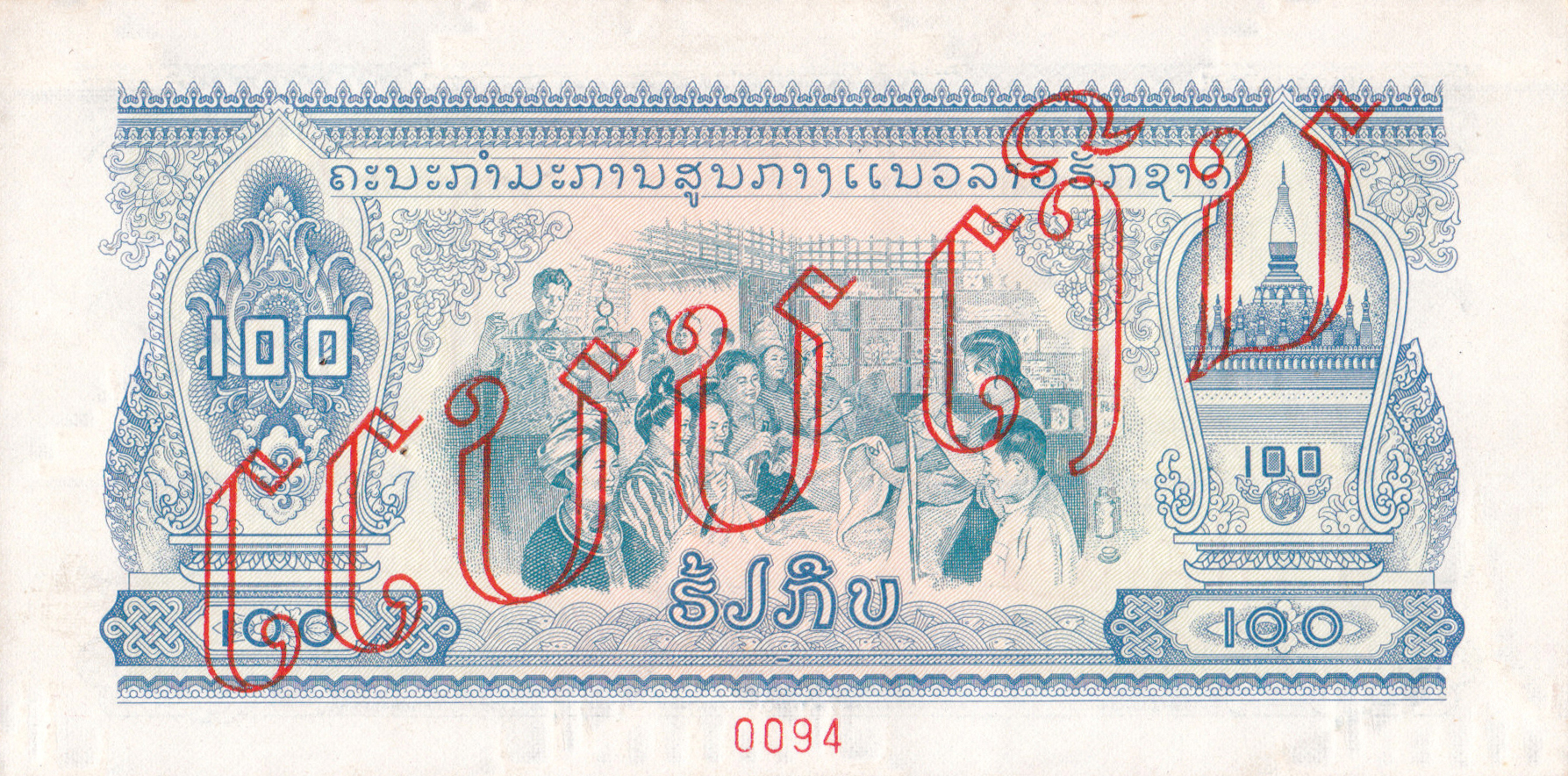  Diagonal red hollow ແບບເຳບ ovpt front/back; horizontal red # ovpt lower center back; all-zero s/n 