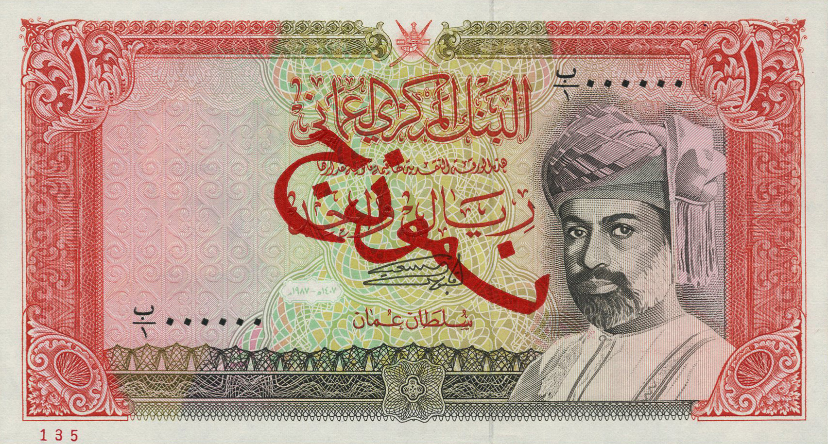  Diagonal red جذومن ovpt front; diagonal red SPECIMEN ovpt back; horizontal red # ovpt lower left; all-zero s/n 