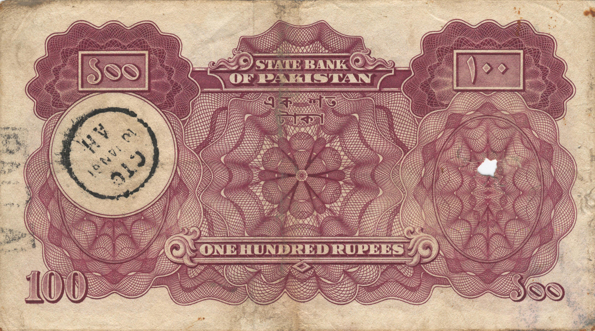  Sig 2: Qadir Printer: (Pakistan Security Printing Corporation) Dhaka printed in Urdu lower center Intro: 1954 