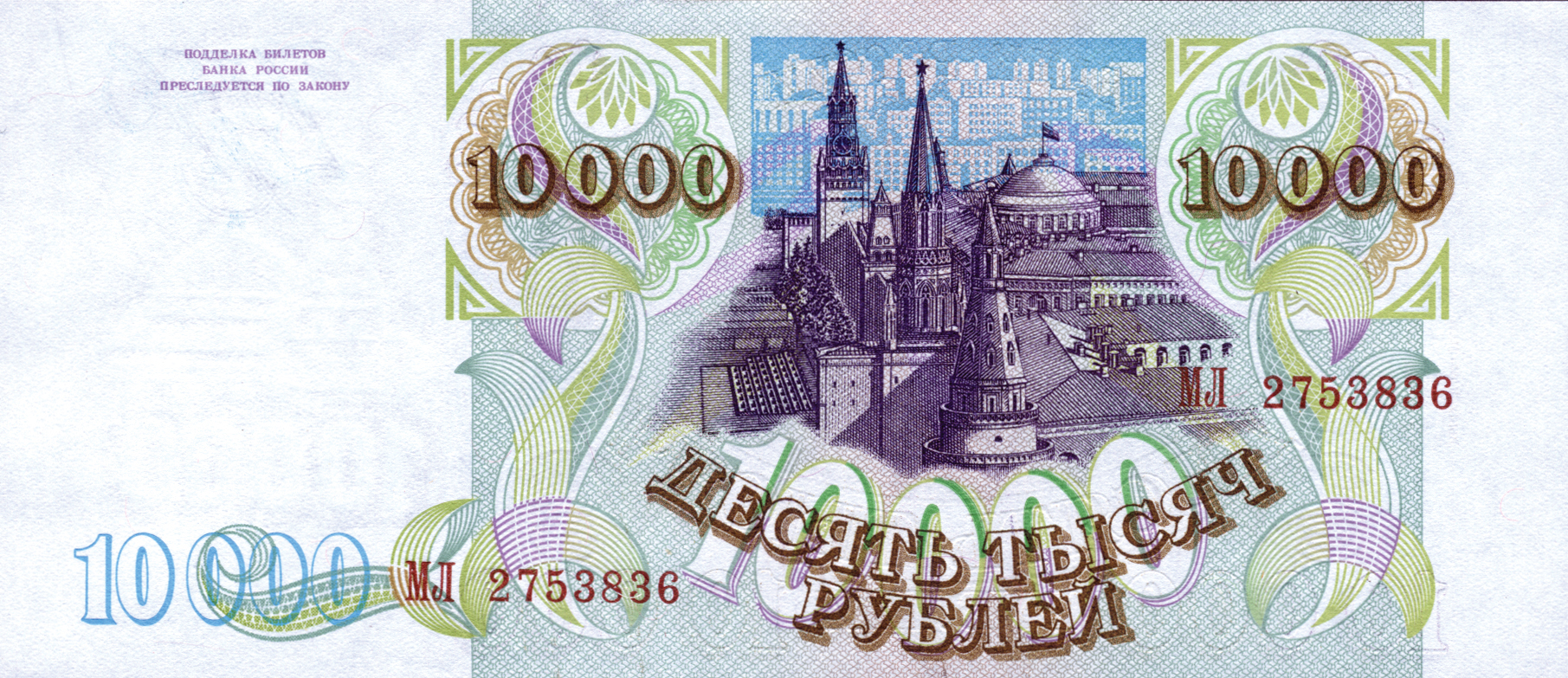 1994 1994/1993 Wmk: Flag, tower, senate and electrotype 10000 Paper: Blue Intro: 19 09 1994 