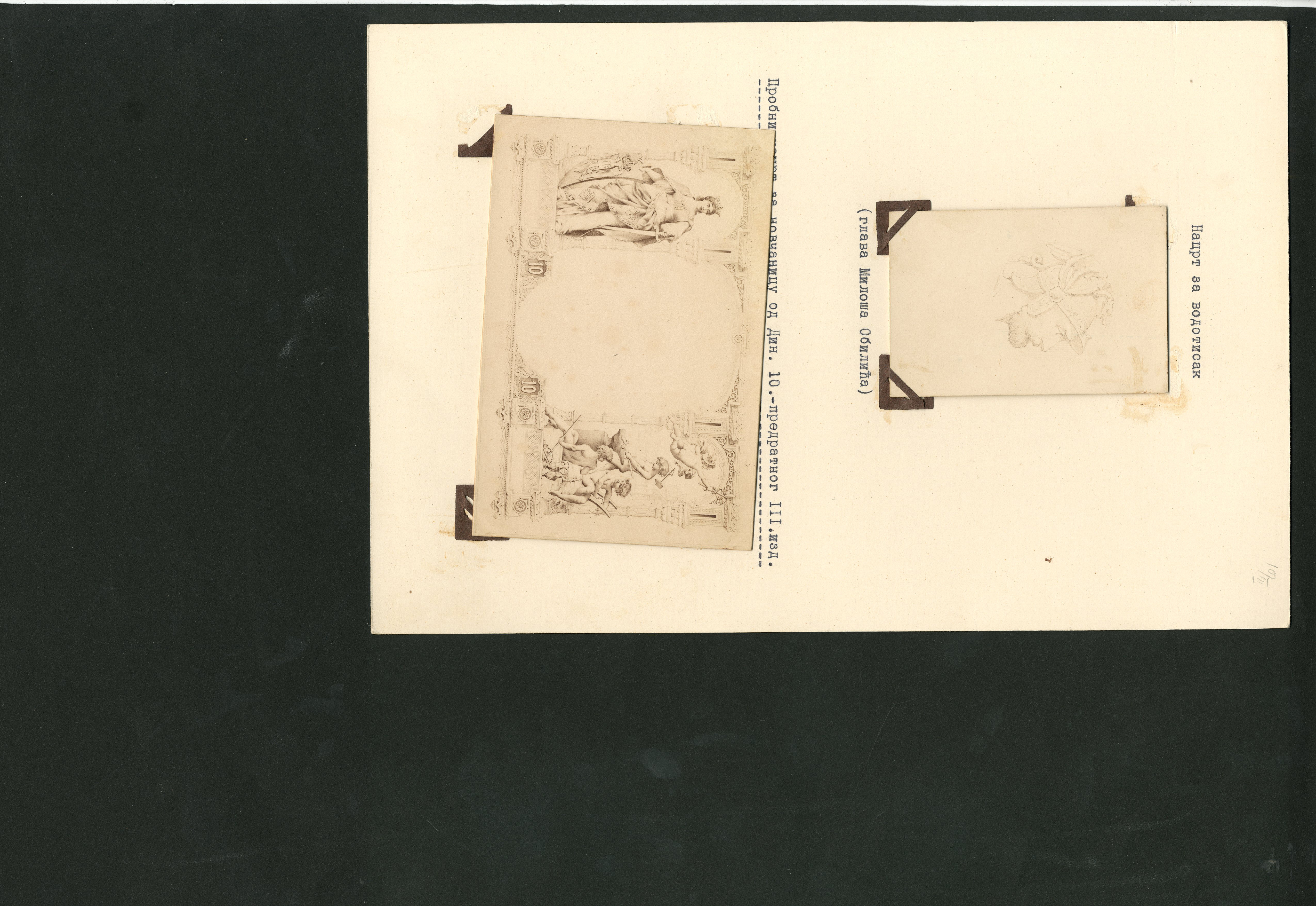 1887 14 јануара 1887 Sig 10: Krsmanović/Hristić Series 101 - 419 