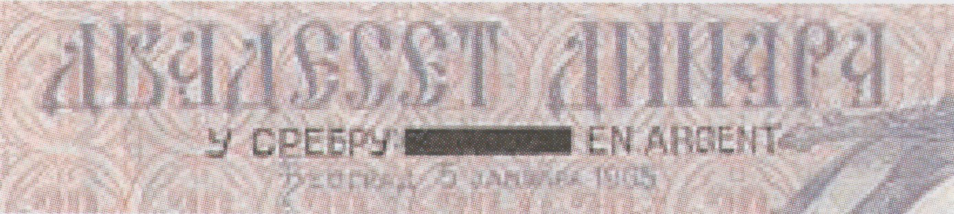  Redemption clause У ЗЛАТУ (in gold) at center front ovpted У сребра / EN ARGENT (in silver) Unissued 