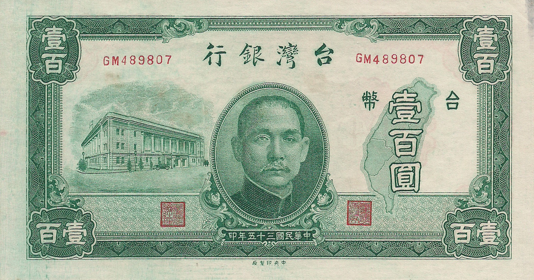 1948年 中華民国（台湾）貮拾五萬圓 1948年 中華民国（台湾）貮拾五萬圓 1948年 中華民国（台湾）貮