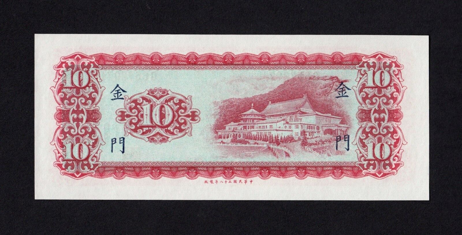  As a with two vertical black 金門 (Kinmen) ovpts front/back; vertical black 限金門地區通用 (valid only in Kinmen area) ovpt front Wmk: None Prefix/suffix A/A - G/L Intro: 15 08 1975 