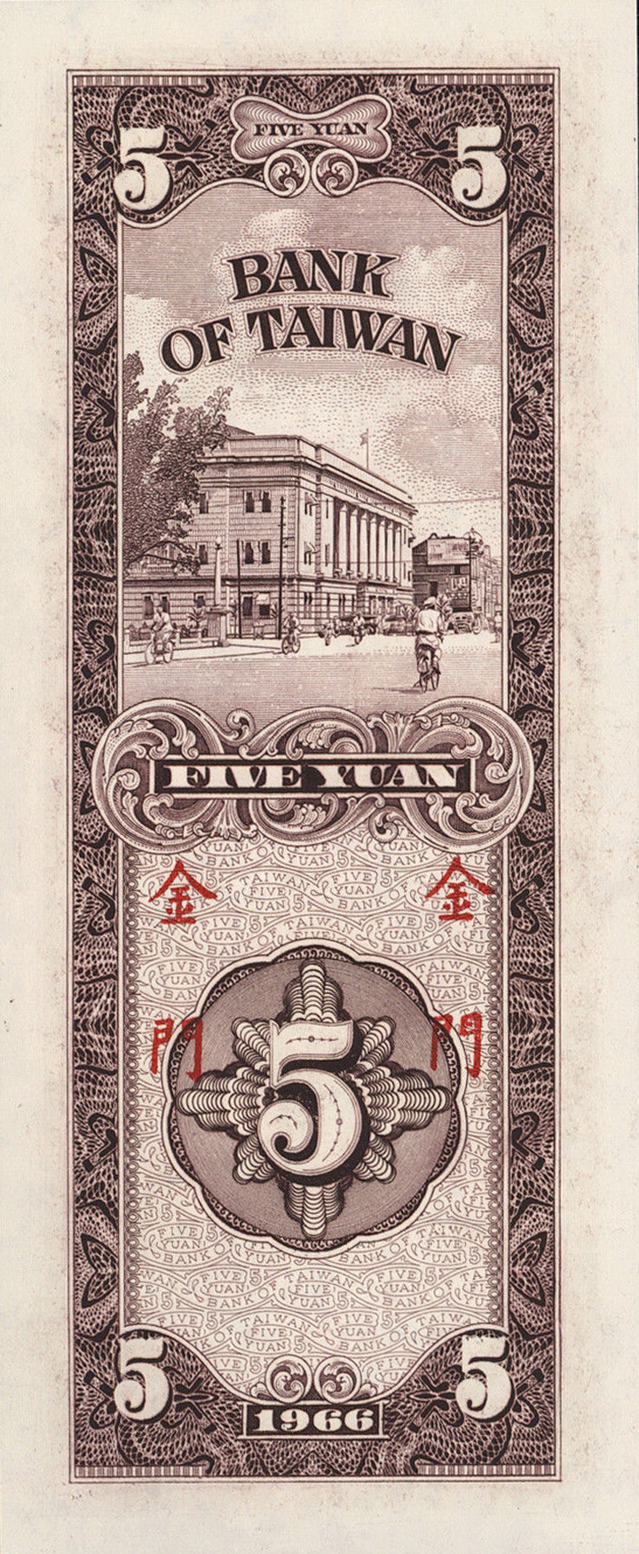 Bank of Taiwan 5 yuan B366b 年五十五國民華中 / 1966 Printer