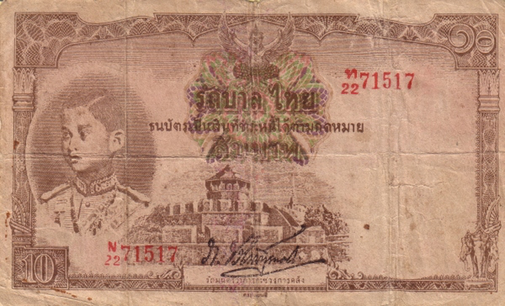  No date Sig 17 Wmk: Constitution on phan (decorated tray with pedestal) Prefix N/1 - N/50 Intro: 24 05 1943 