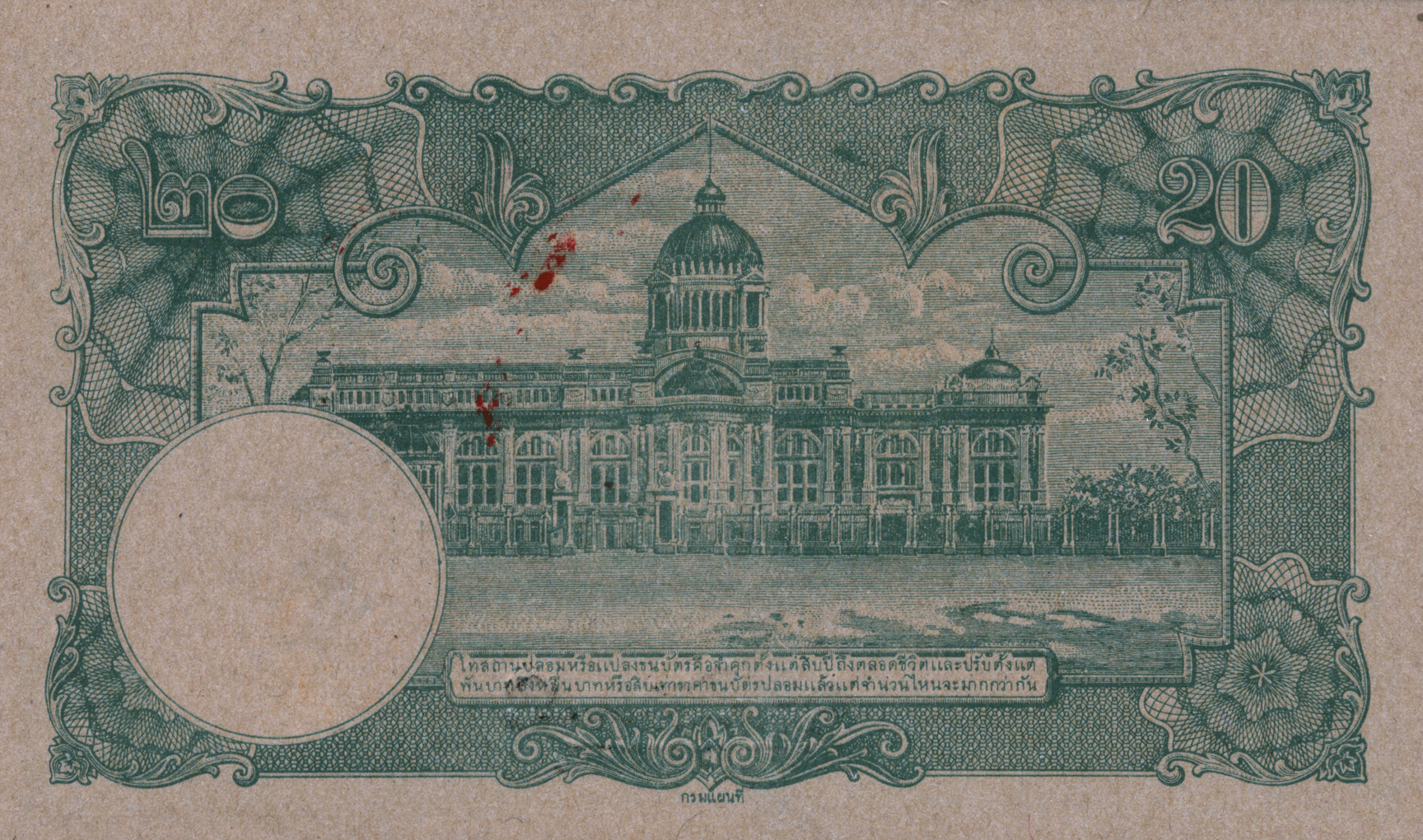  No date Sig 20 Wmk: Constitution on phan (decorated tray with pedestal) Printer: กรมแผนที่ (Royal Thai Survey Department) Prefix P/1 - P/18 Intro: 26 03 1945 