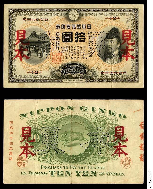  Two vertical red 見本 ovpts front/back; vertical 本見 perf; horizontal red bars obscuring normal series number and s/n 