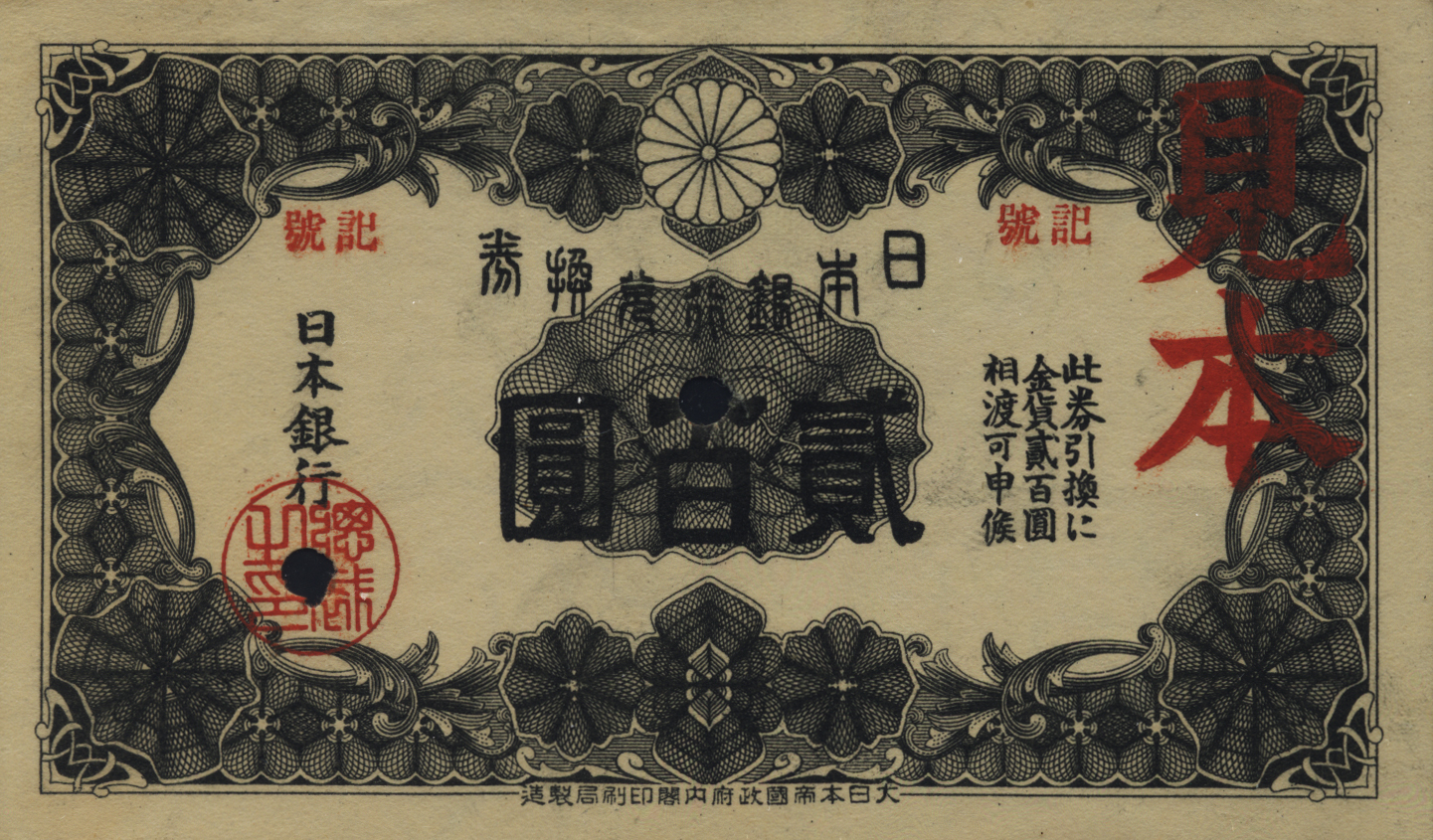  Vertical red 見本 ovpt front; 號記 instead of series number 