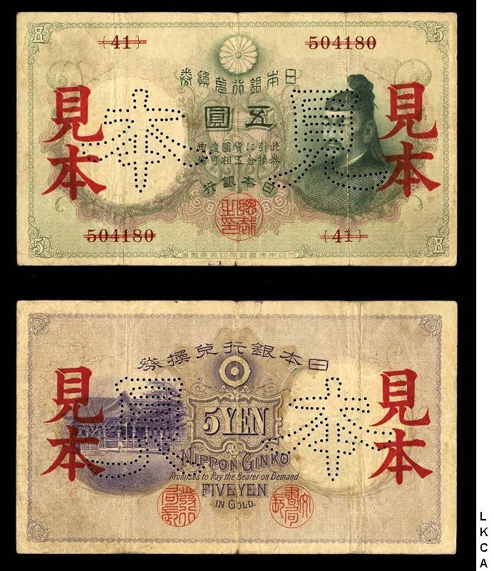  Two vertical red 見本 ovpts front/back; vertical 本見 perf; horizontal red bars obscuring normal series number and s/n 