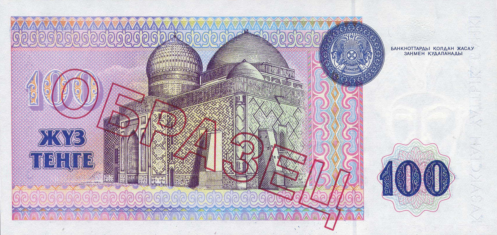  Diagonal red hollow ОБРАЗЕЦ ovpt front/back; horizontal red SPECIMEN NO # ovpt lower left front; all-zero s/n 