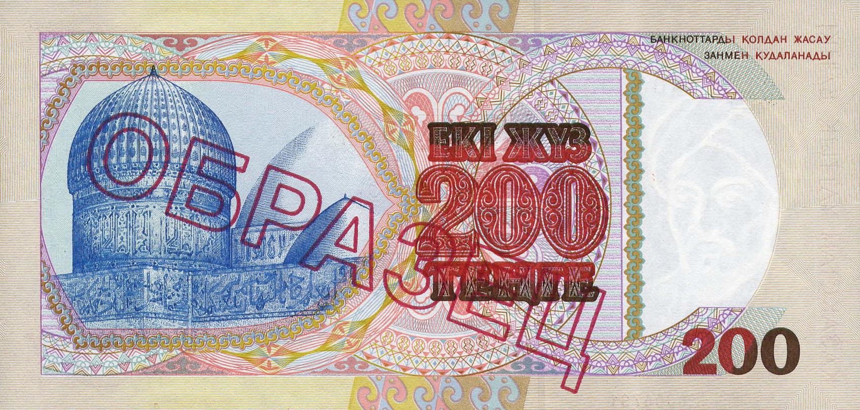  Diagonal red hollow ОБРАЗЕЦ ovpt front/back; horizontal red SPECIMEN NO # ovpt lower left front; all-zero s/n 