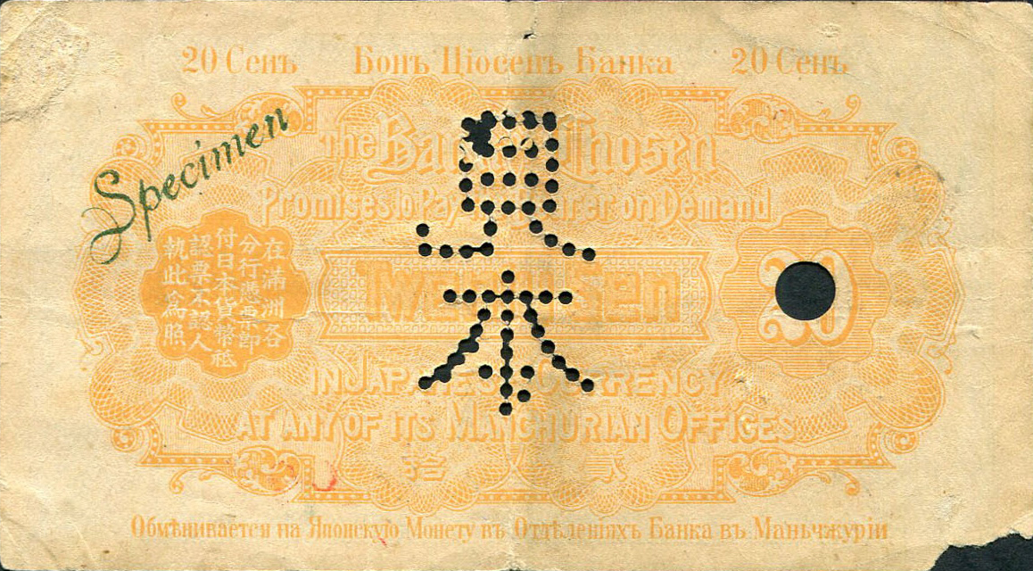  Two horizontal red 見本 # ovpts front; diagonal green script Specimen ovpt back; vertical 見本 perf 