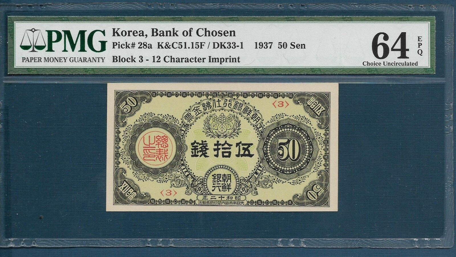 Bank of Chosen 50 sen B419a,P28 年二十和昭 Shōwa year 12