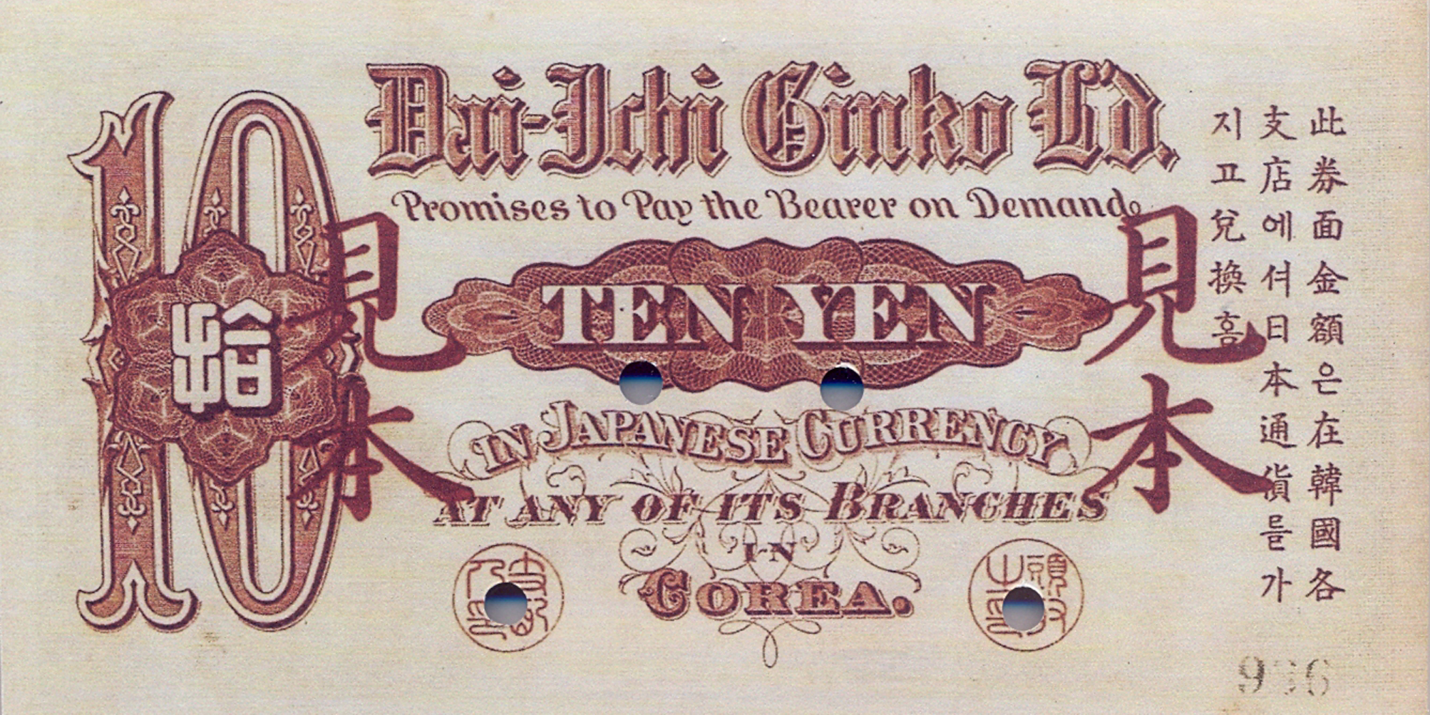  Two vertical red 見本 ovpts front/back No s/n 