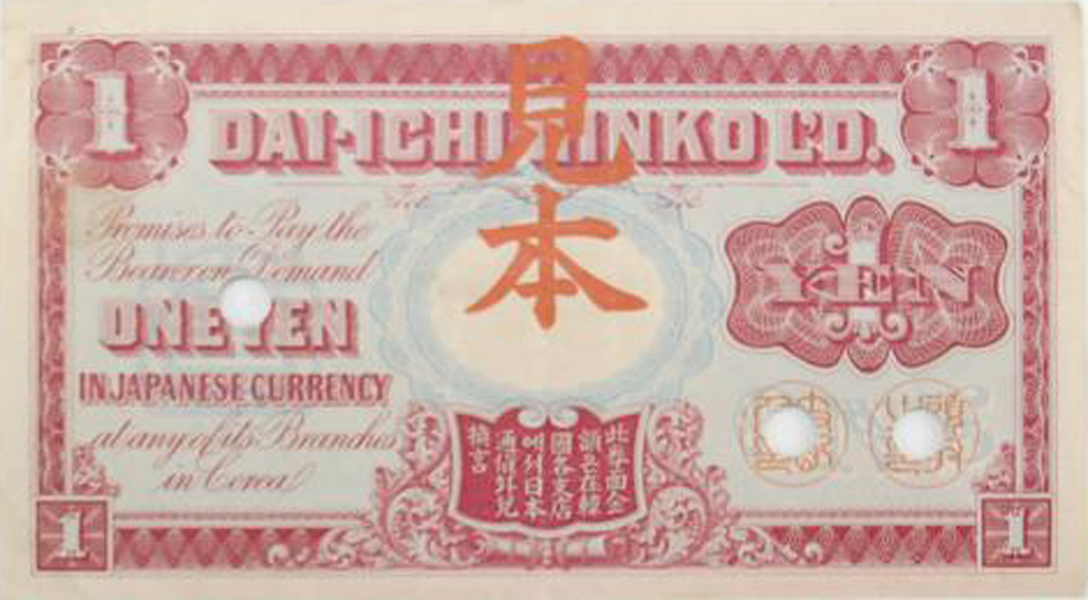  Vertical red 見本 ovpt front/back; two horizontal lines through series numbers with specimen number below No s/n 