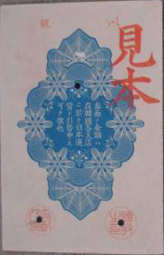  Vertical red 見本 ovpt front/back No s/n 