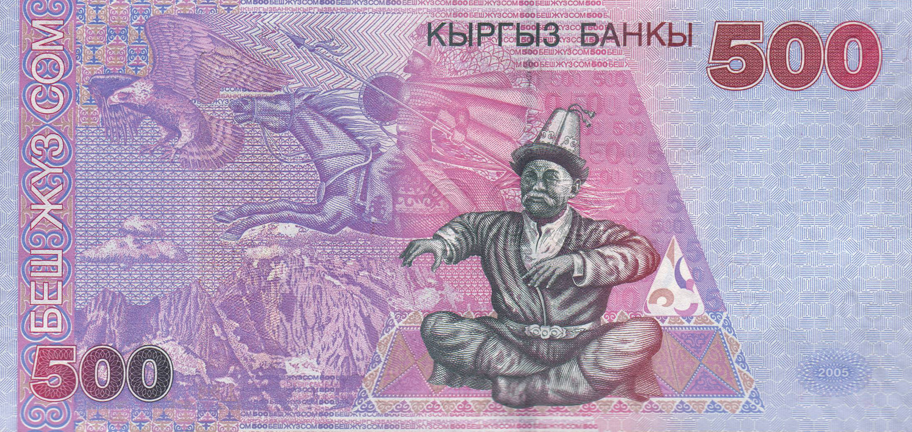  2005 Wmk: Sayakbai Karalaev, electrotype 500, and Cornerstones Prefix BA, BB Intro: 01 11 2005 