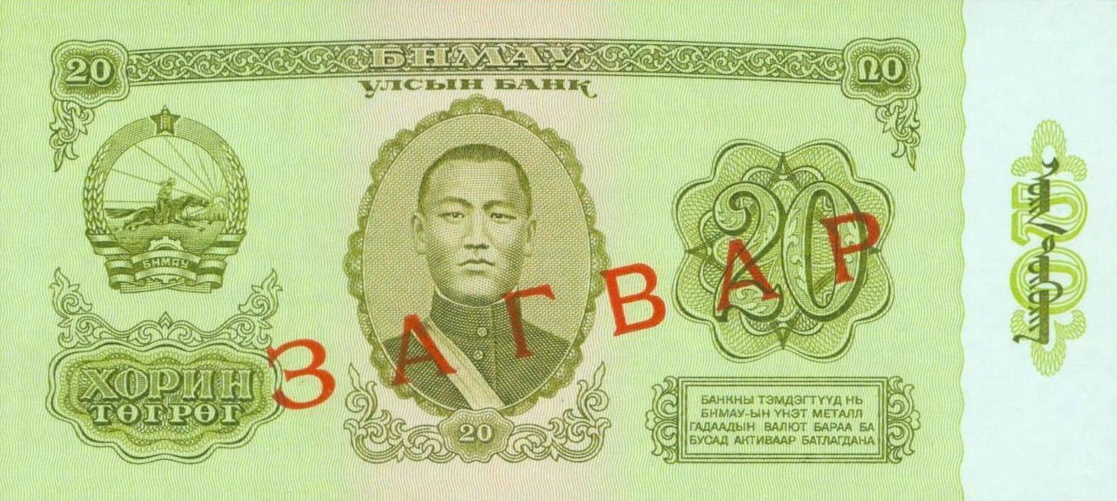  Diagonal red ЗАГВАР ovpt front/back; all-zero s/n 