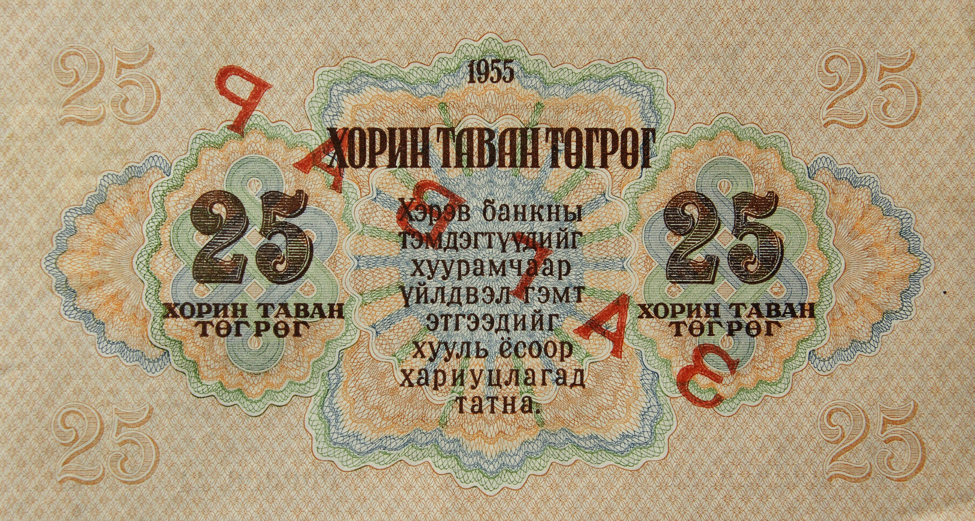  Diagonal red ЗАГВАР ovpt front/back; all-zero s/n 