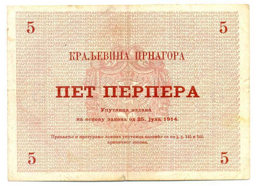 1914 25 јула 1914 Sig 2: Jergović/Popović Series 1 - 17 