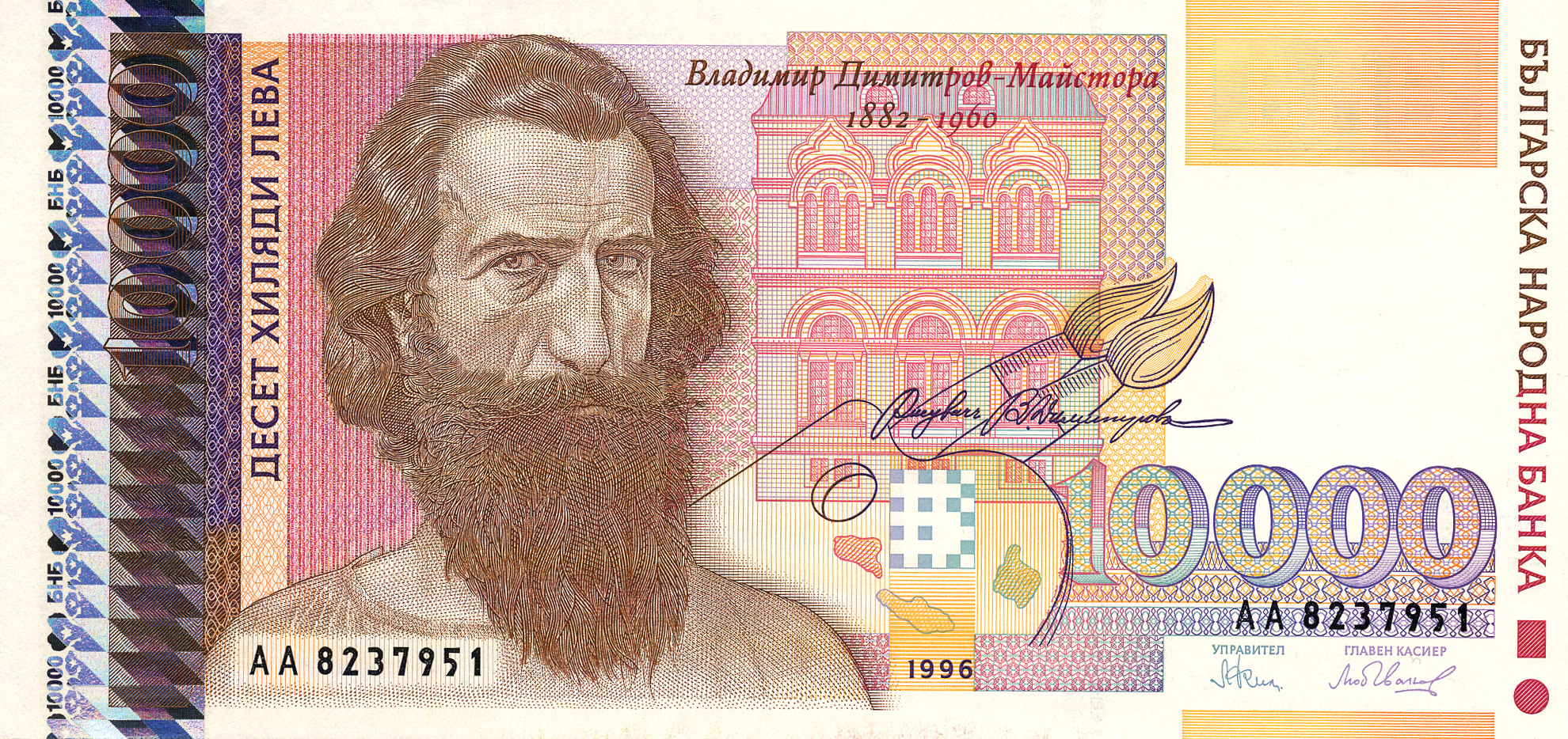  1996 Sig 19: Filipov/Ivanov Prefix AA 10,000,000 notes Intro: 09 12 1996 