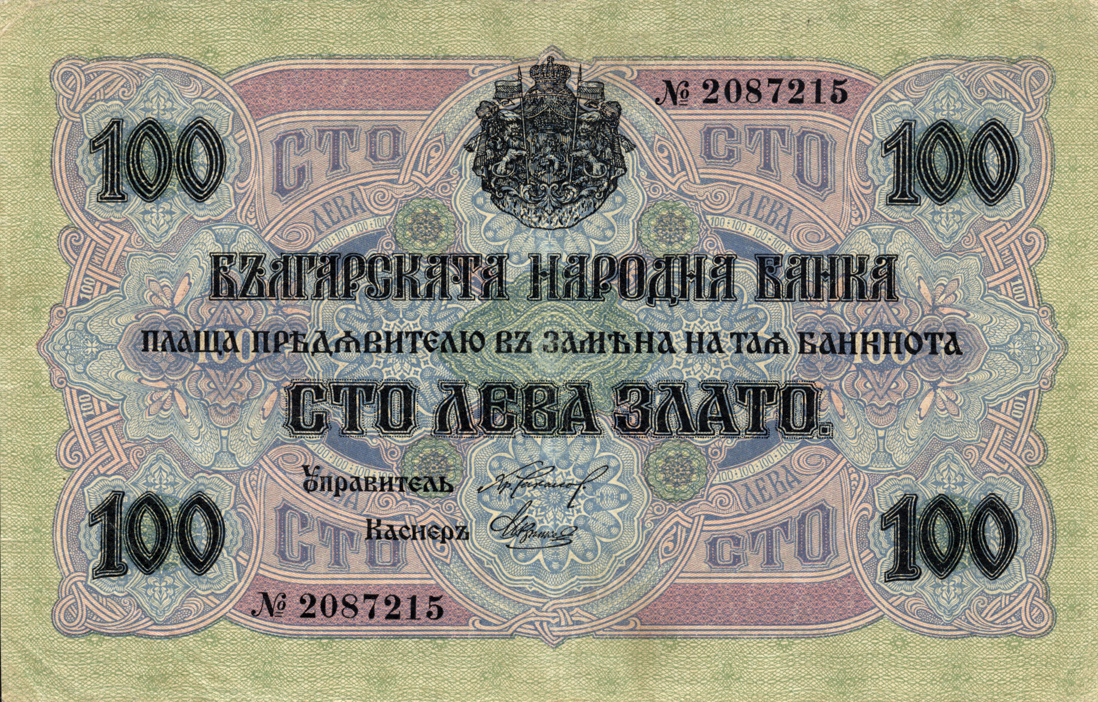  No date Sig 8: Chakalov/Venkov No prefix 7-digit s/n 10,462,000 notes (a/b varieties) Intro: 1916 