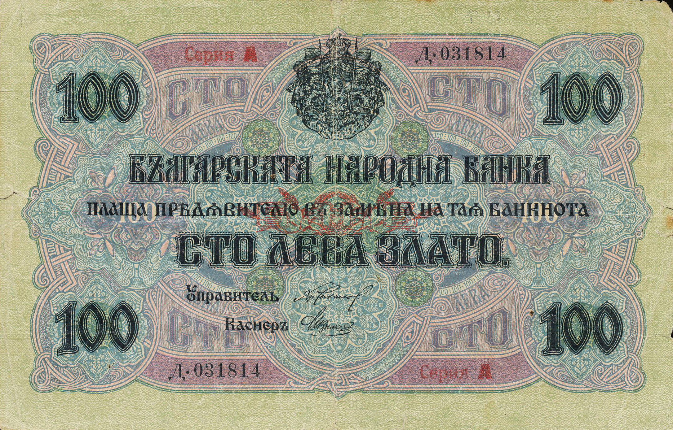  Prefix Д with Серия A (Series A) upper left/lower right front 497,000 notes (c/d varieties) Intro: 1919 