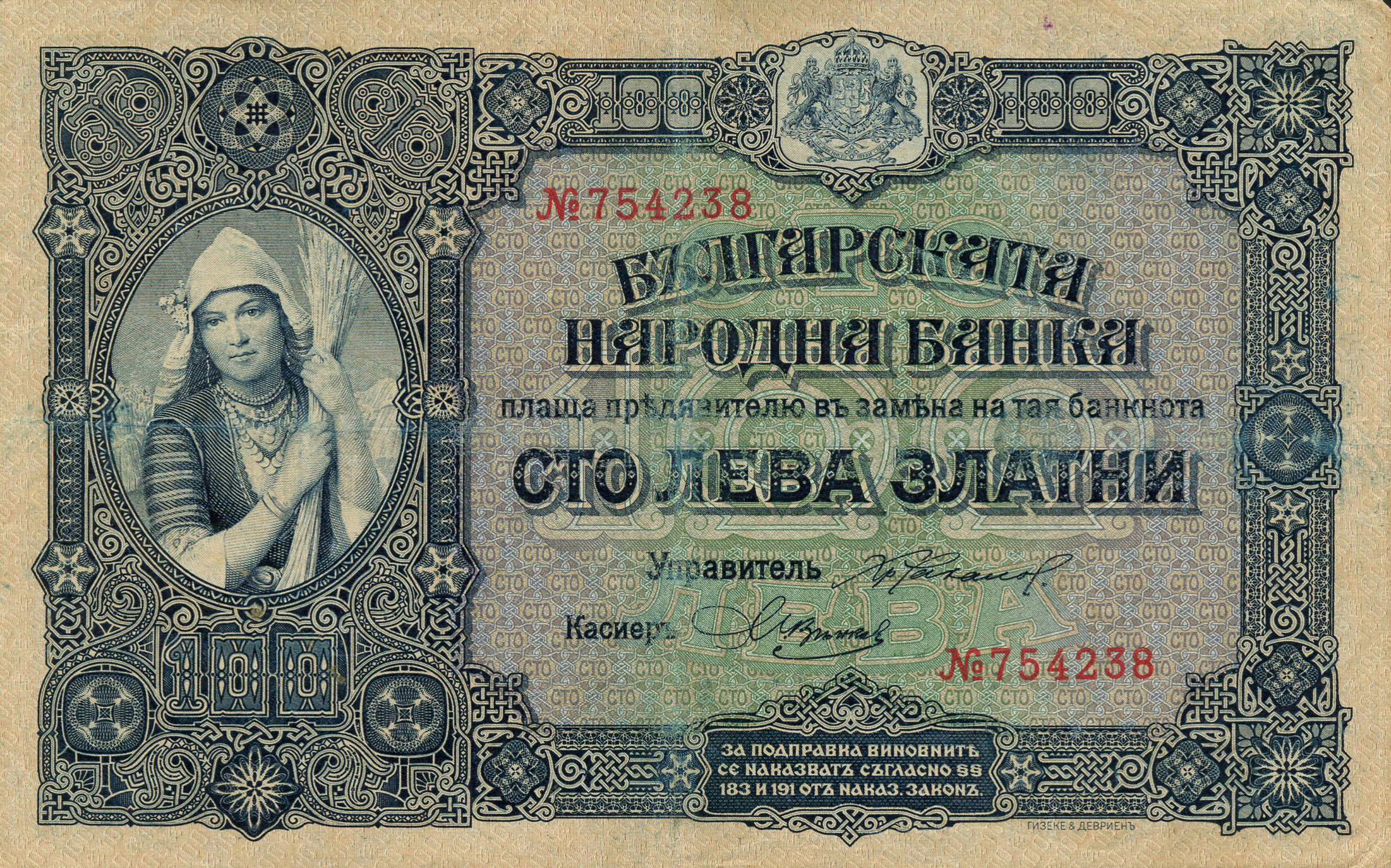  No date Sig 8: Chakalov/Venkov No prefix 6- or 7-digit s/n 1,400,000 notes Intro: 00 07 1917 