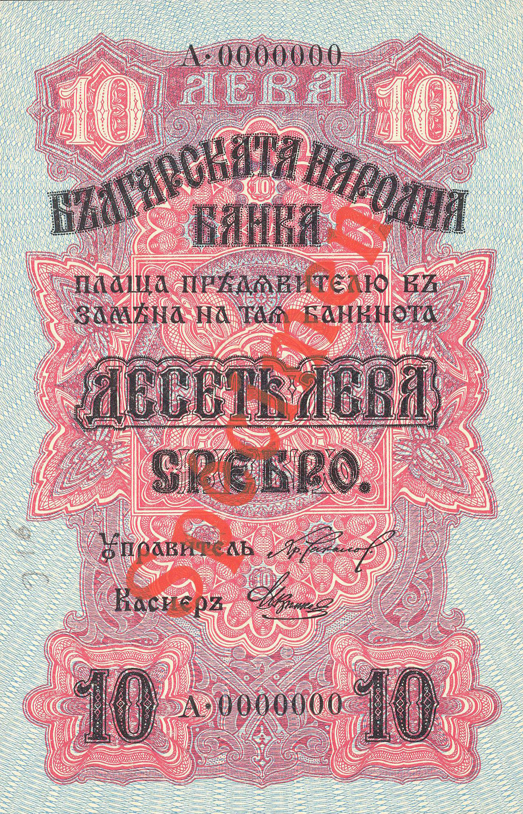  Diagonal red Spécimen ovpt front/back; all-zero s/n 