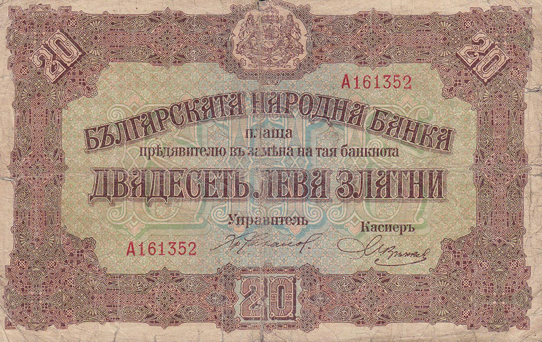  No date Sig 8: Chakalov/Venkov 1-letter prefix 10,000,000 notes Intro: 00 04 1917 