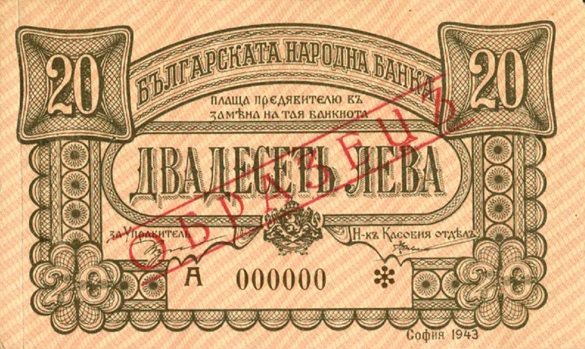  Diagonal red ОБРАЗЕЦЪ between lines ovpt front; all-zero s/n 