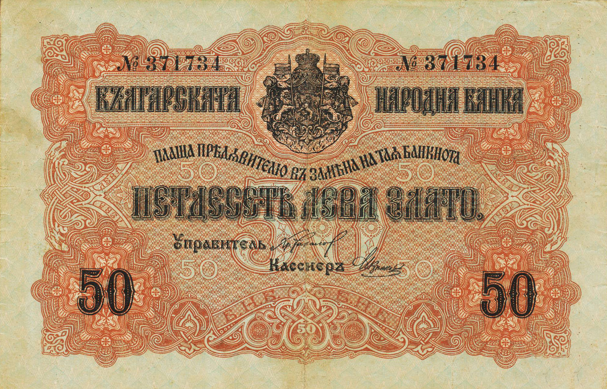  No date Sig 8: Chakalov/Venkov No prefix 817,000 notes Intro: 27 07 1916 