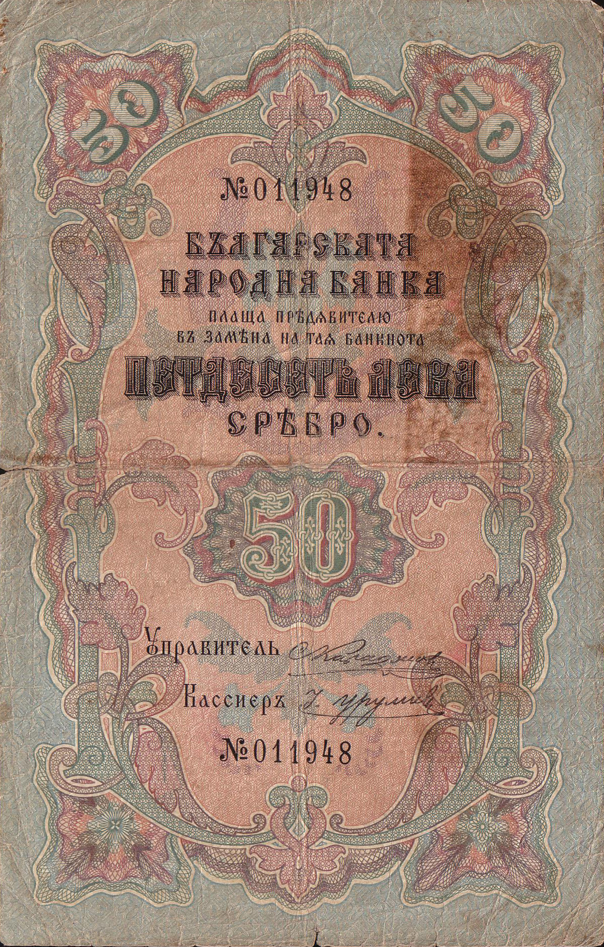  No date Sig 4: Karadjov/Urumov No prefix 400,000 notes (both varieties) Intro: 01 06 1904 