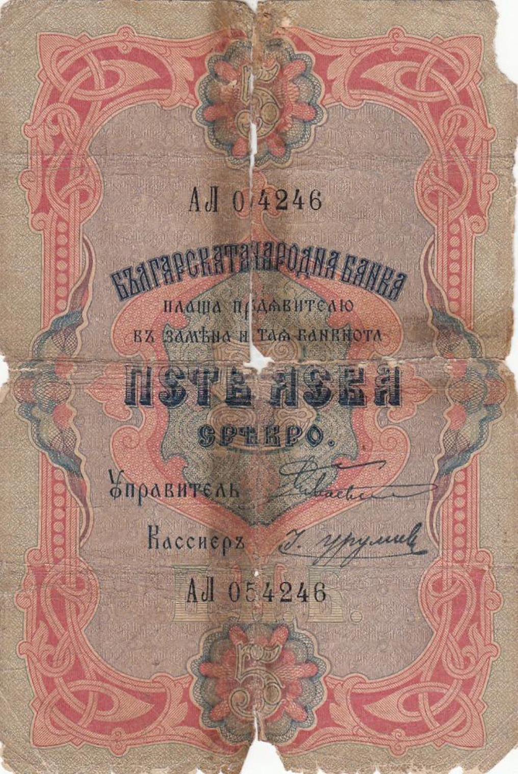  No date Sig 4: Karadjov/Urumov 2-letter prefix 900,000 notes Intro: 01 06 1904 