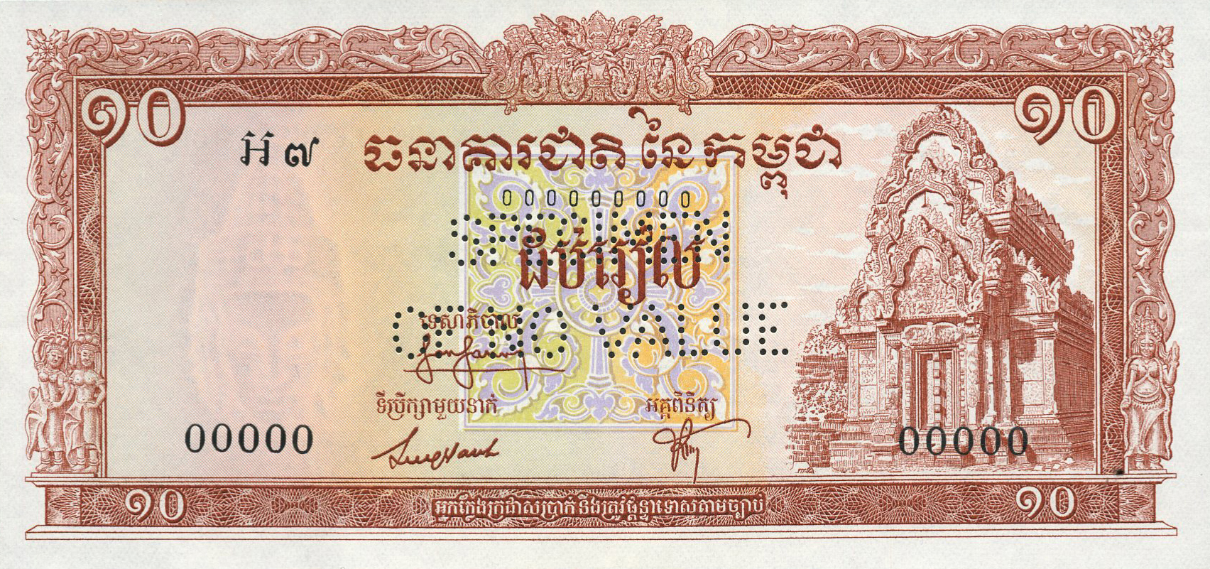  Horizontal SPECIMEN / OF NO VALUE perf; all-zero s/n 